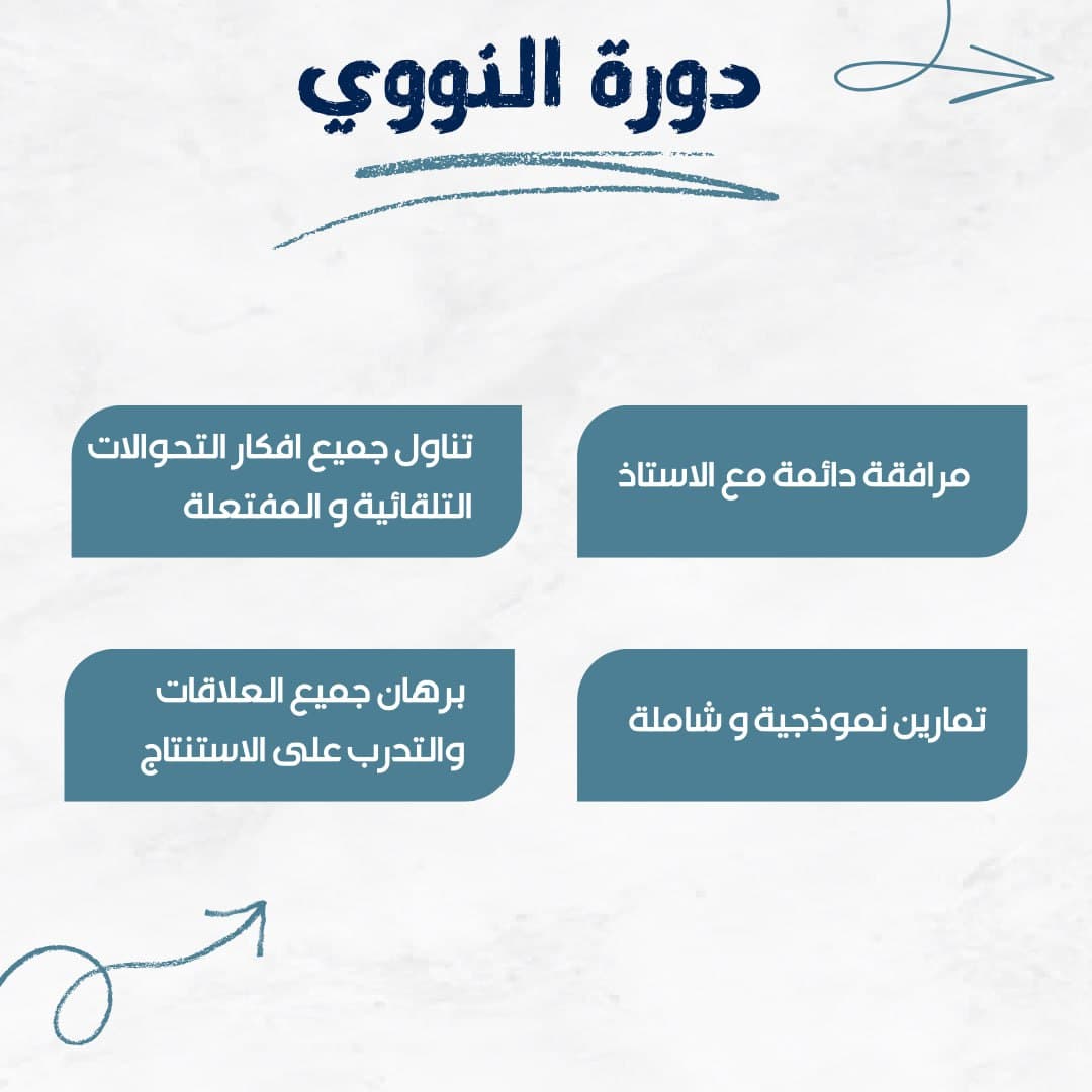 دورة النووي 
