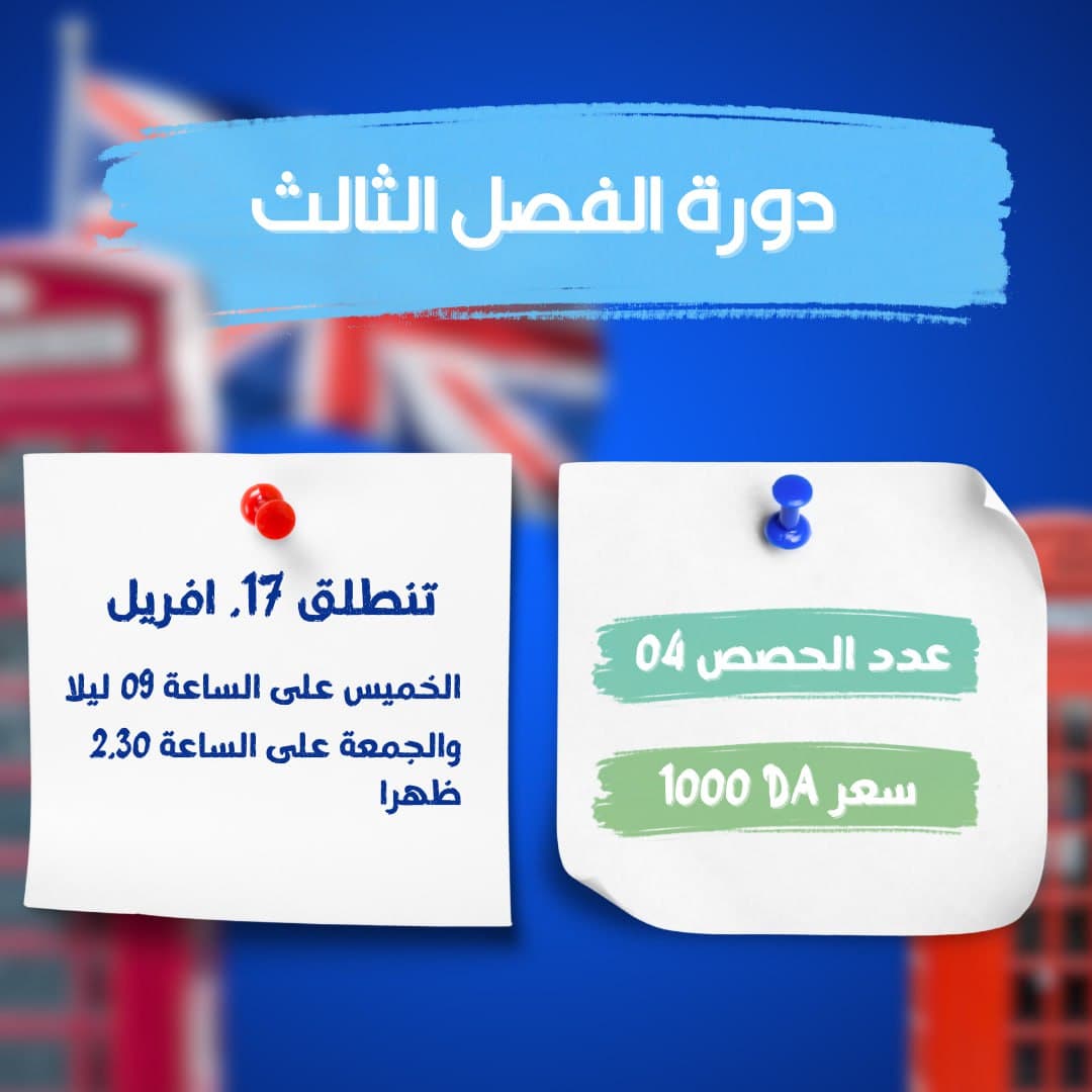 دورة الانجليزية الفصل الثالث